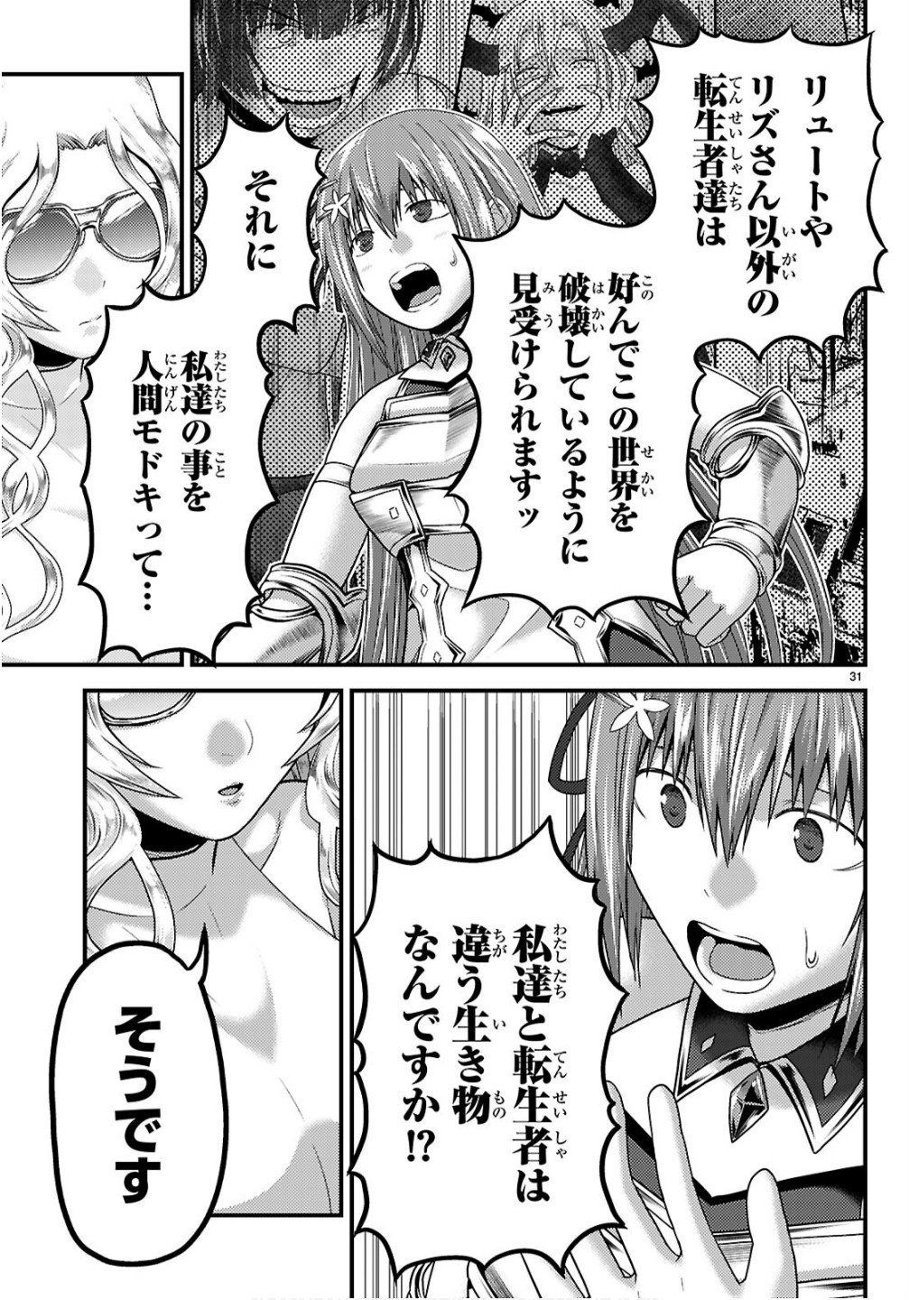 村人ですが何か Chap 95 - Next Chap 96