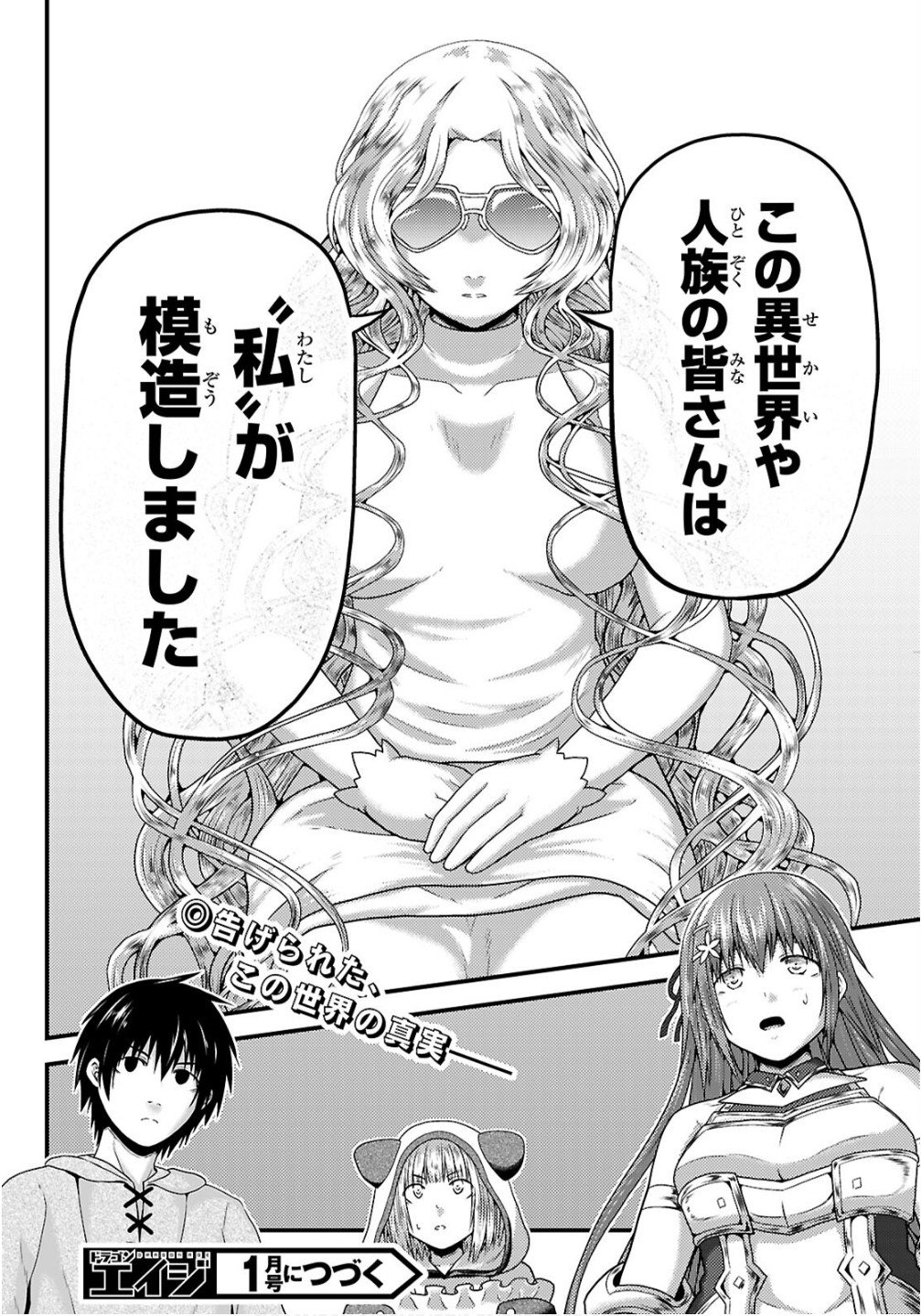 村人ですが何か Chap 95 - Next Chap 96