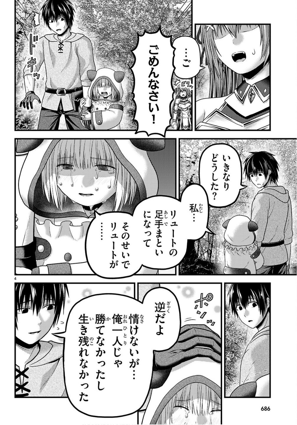 村人ですが何か Chap 95 - Next Chap 96