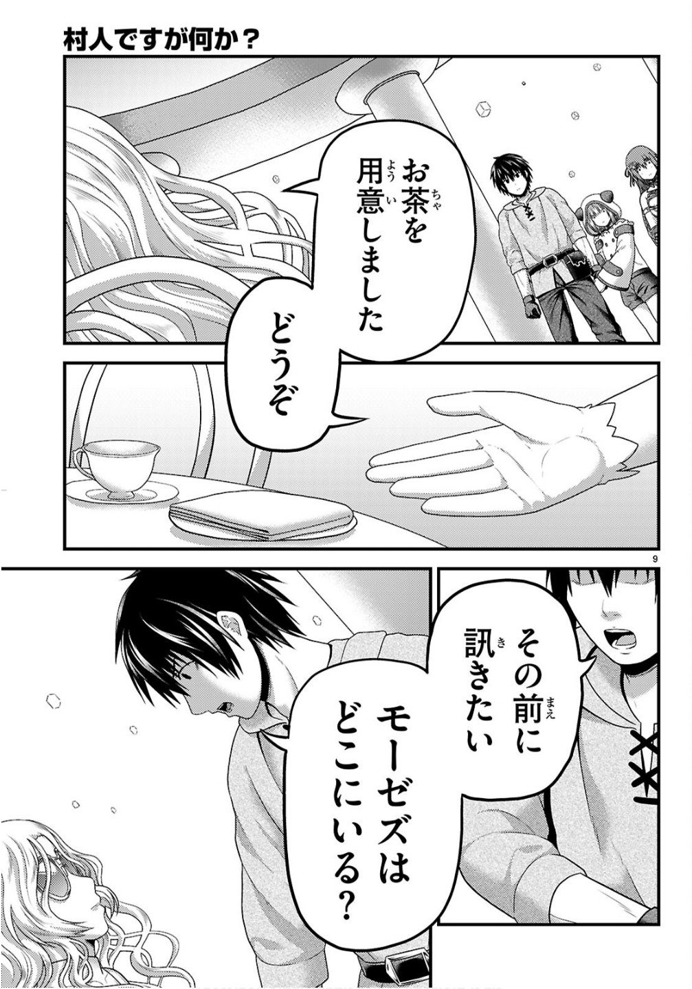 村人ですが何か Chap 95 - Next Chap 96