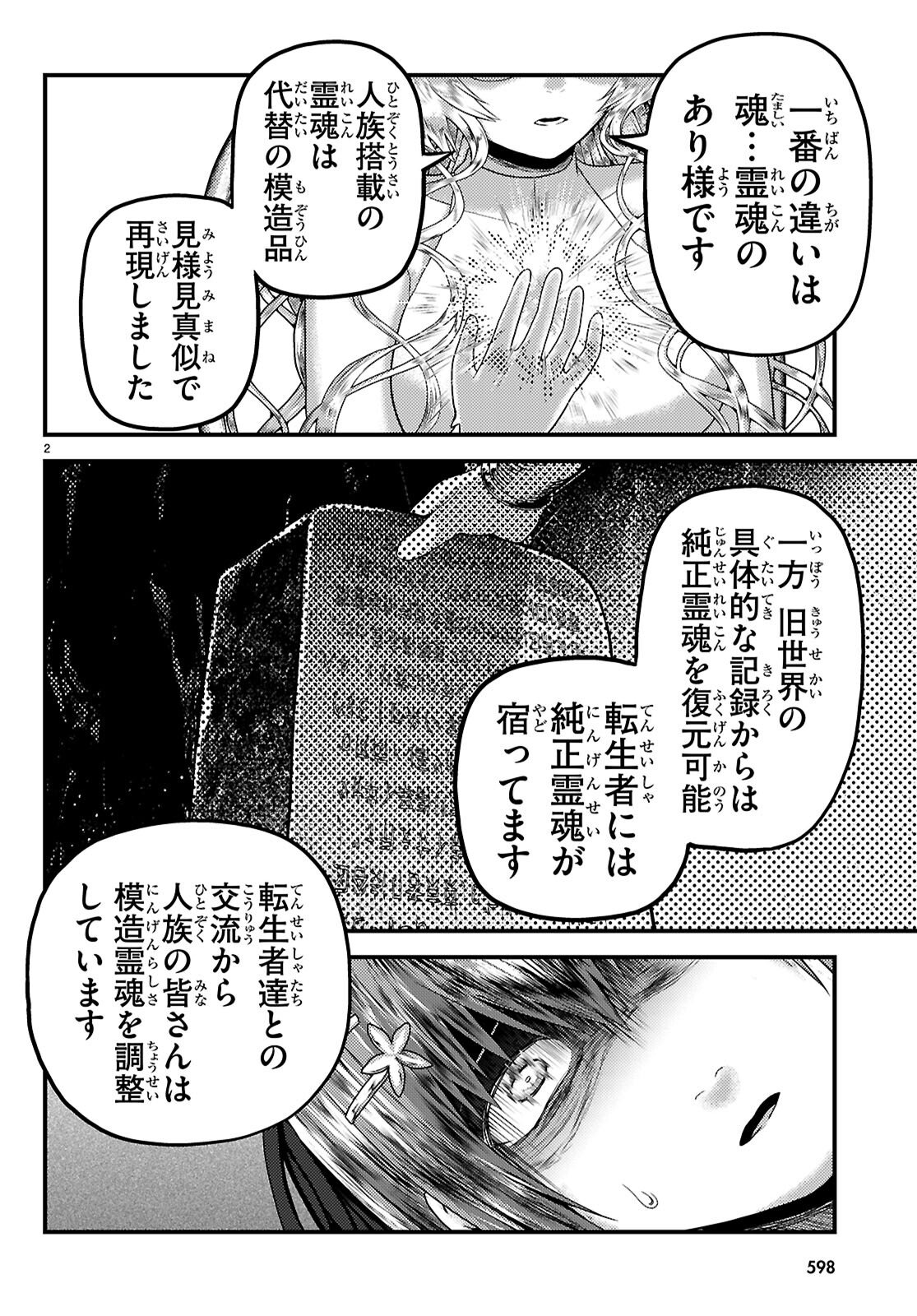村人ですが何か Chap 96 - Next Chap 97