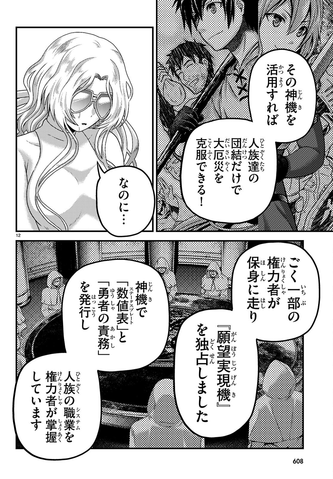 村人ですが何か Chap 96 - Next Chap 97