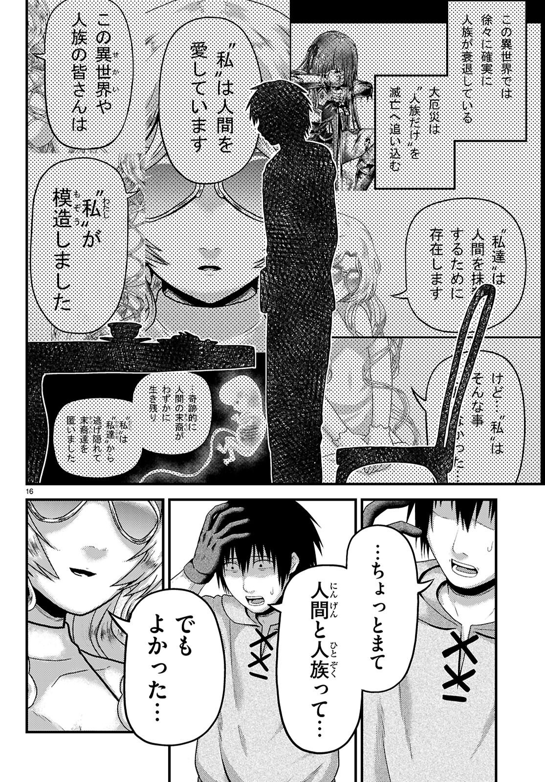 村人ですが何か Chap 96 - Next Chap 97
