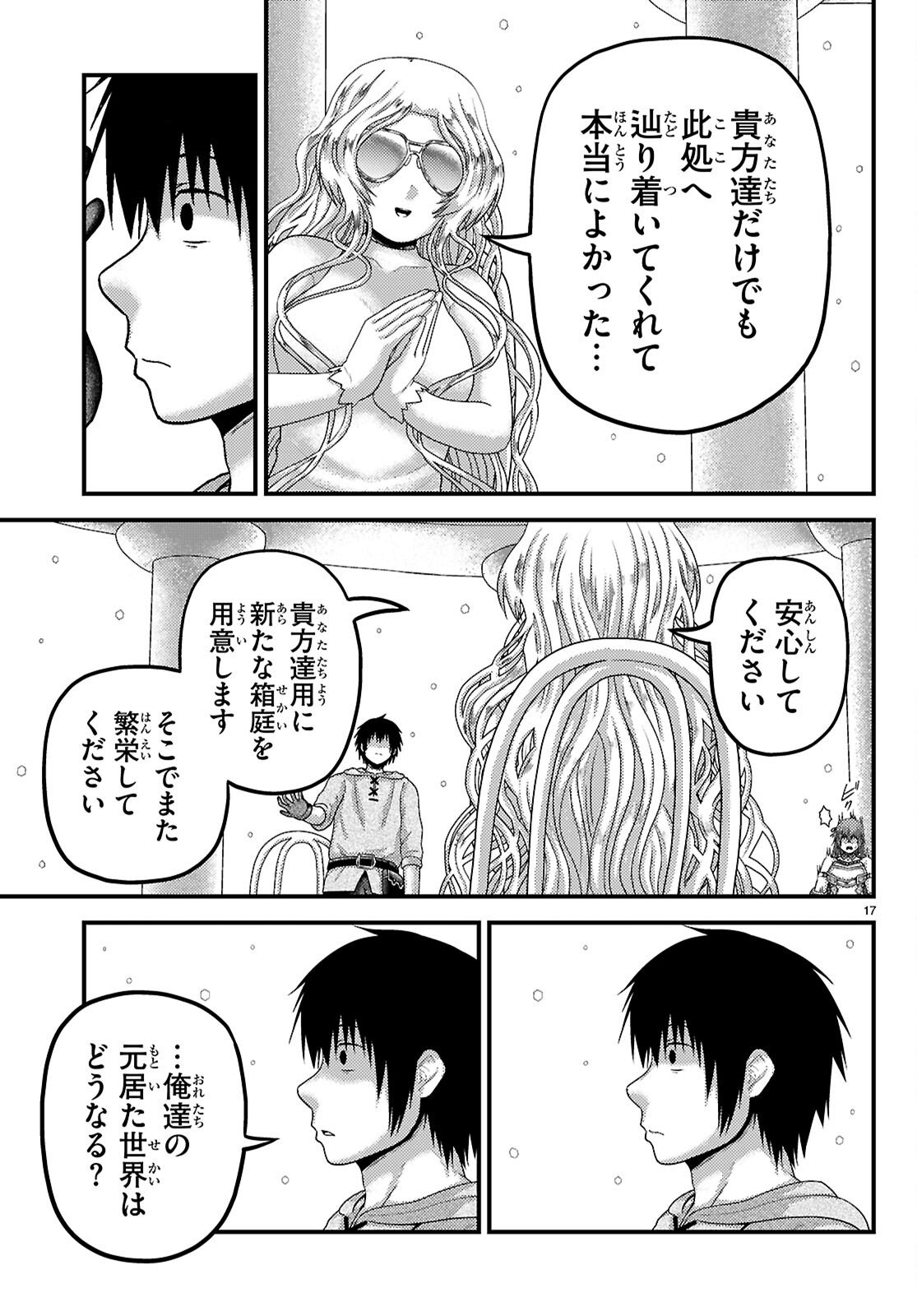 村人ですが何か Chap 96 - Next Chap 97