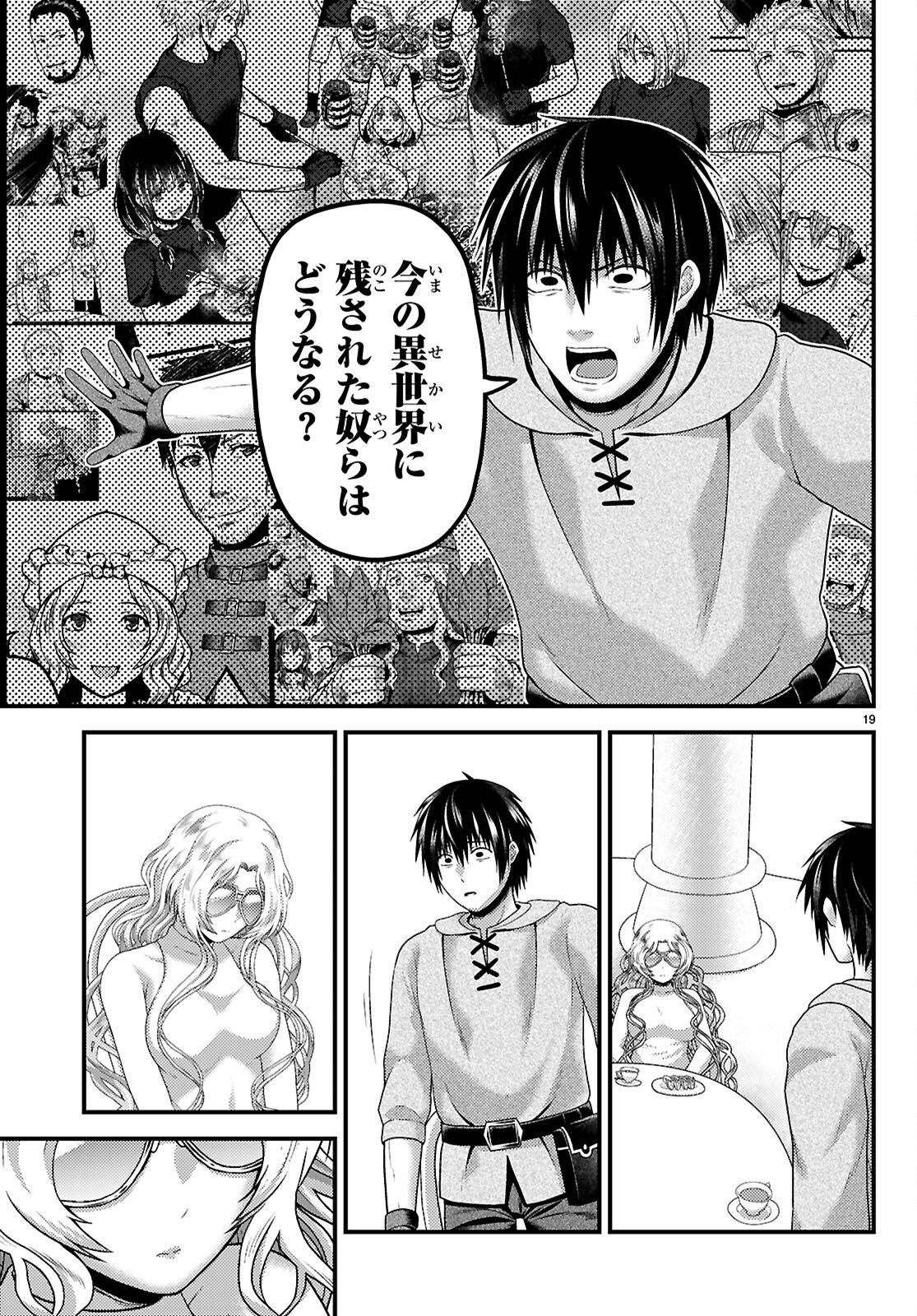 村人ですが何か Chap 96 - Next Chap 97