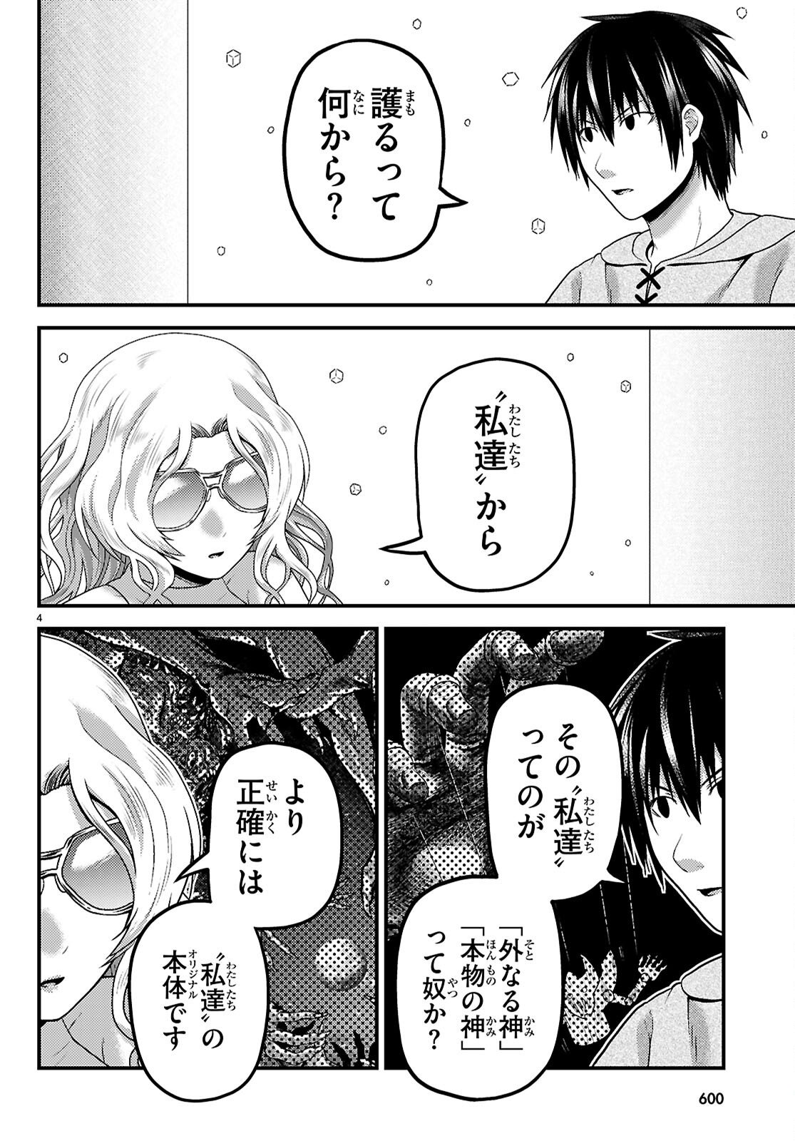 村人ですが何か Chap 96 - Next Chap 97
