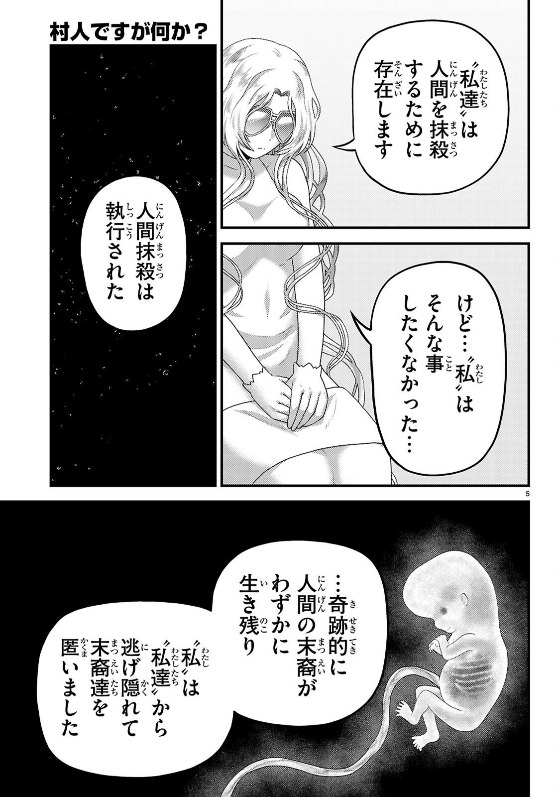 村人ですが何か Chap 96 - Next Chap 97