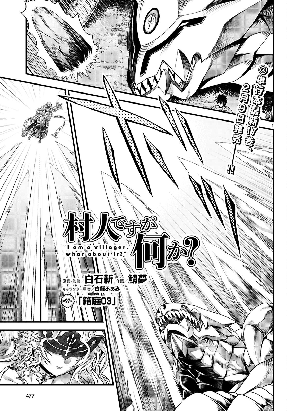 村人ですが何か Chap 97 - Next Chap 98