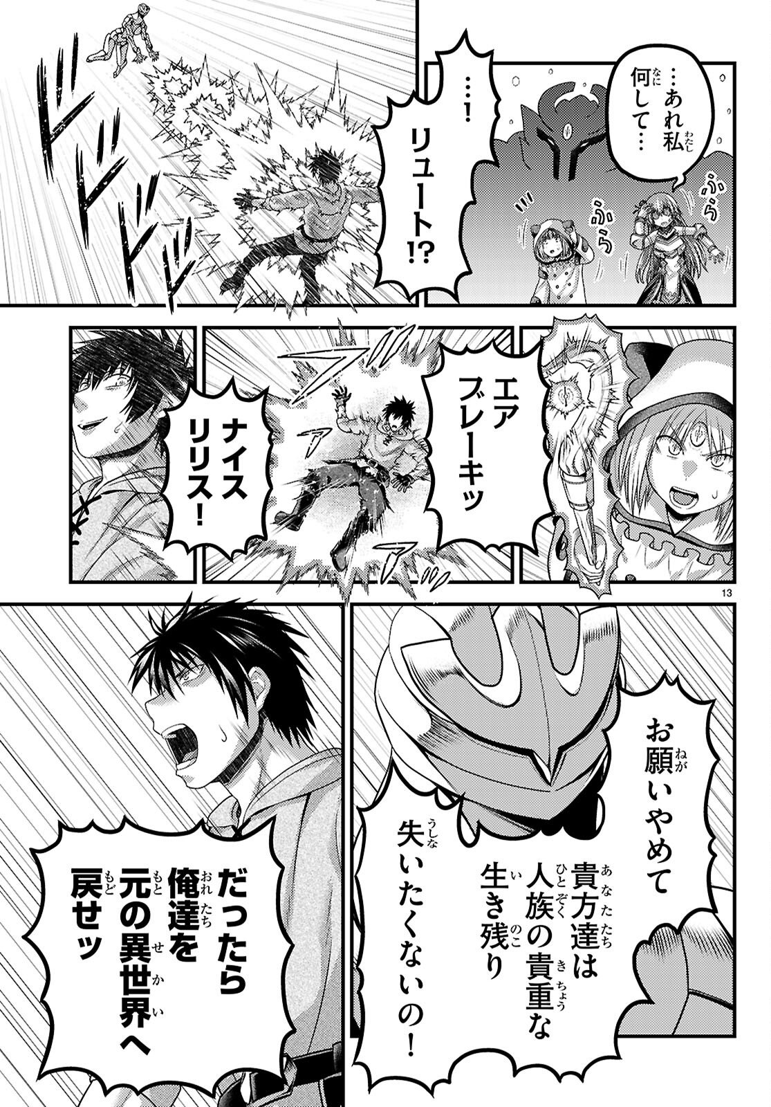 村人ですが何か Chap 97 - Next Chap 98