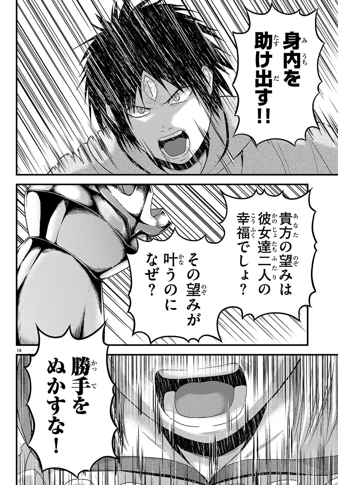 村人ですが何か Chap 97 - Next Chap 98