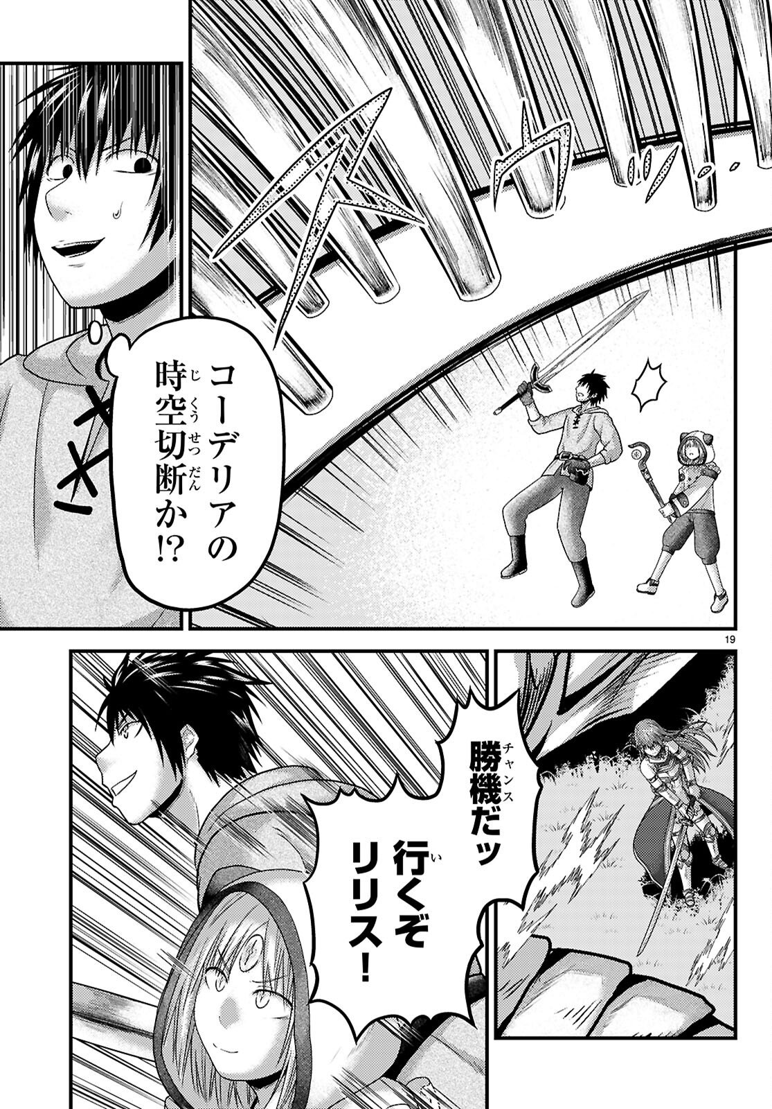 村人ですが何か Chap 97 - Next Chap 98