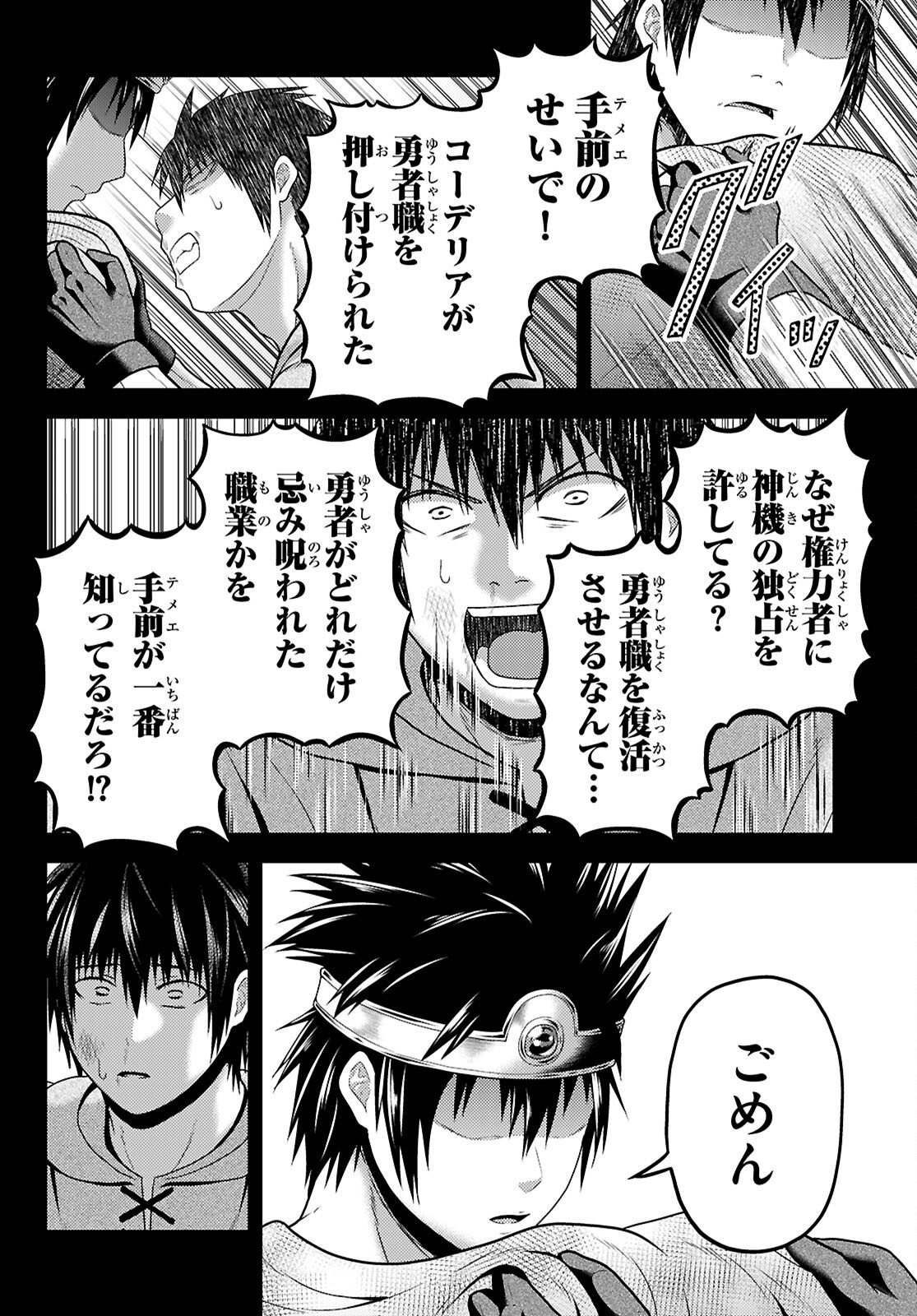 村人ですが何か Chap 97 - Next Chap 98