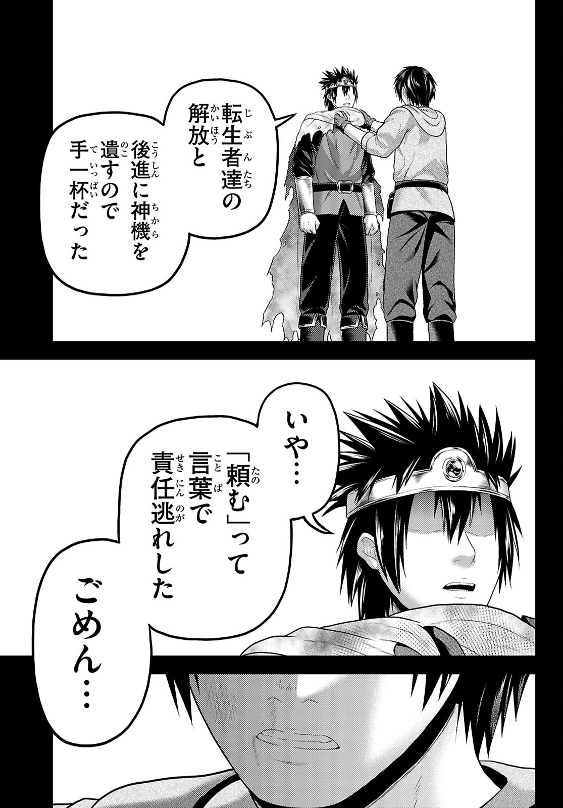 村人ですが何か Chap 97 - Next Chap 98