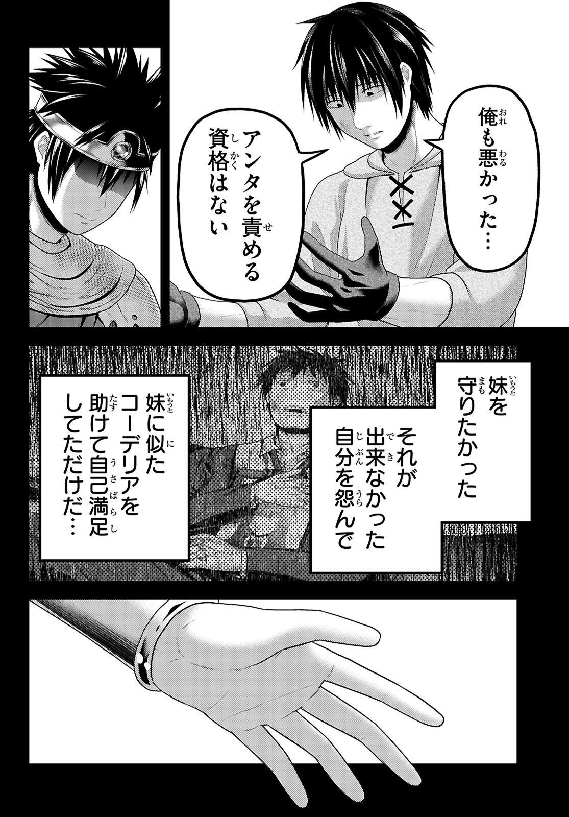 村人ですが何か Chap 97 - Next Chap 98