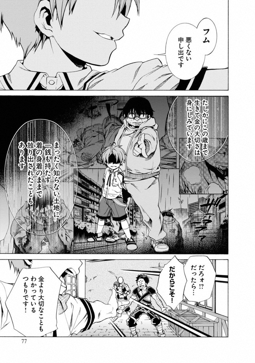 Mushoku Tensei: Isekai Ittara Honki Dasu Chap 8 - Next Chap 9