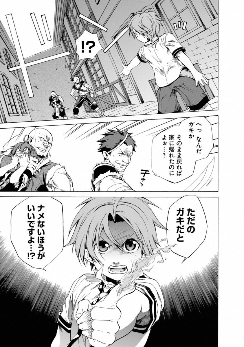 Mushoku Tensei: Isekai Ittara Honki Dasu Chap 8 - Next Chap 9