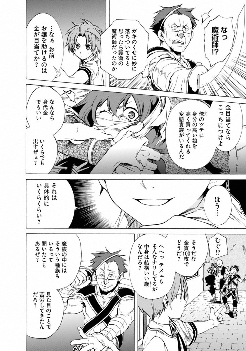 Mushoku Tensei: Isekai Ittara Honki Dasu Chap 8 - Next Chap 9
