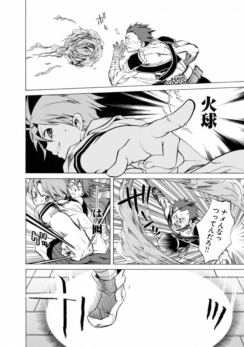 Mushoku Tensei: Isekai Ittara Honki Dasu Chap 8 - Next Chap 9