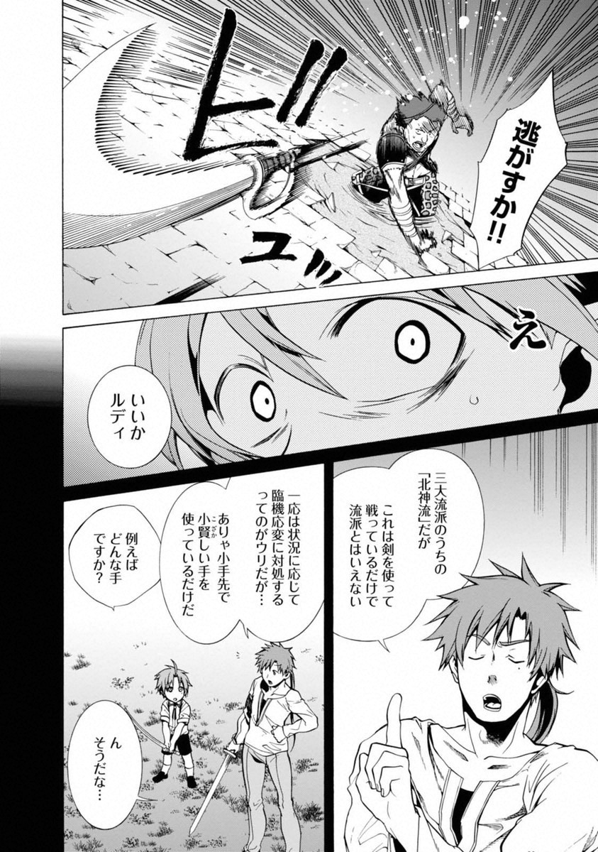 Mushoku Tensei: Isekai Ittara Honki Dasu Chap 8 - Next Chap 9