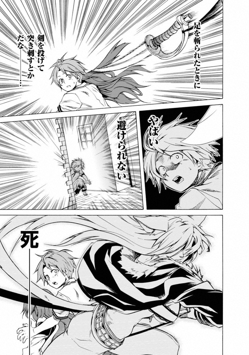 Mushoku Tensei: Isekai Ittara Honki Dasu Chap 8 - Next Chap 9