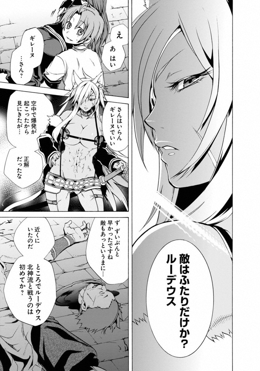 Mushoku Tensei: Isekai Ittara Honki Dasu Chap 8 - Next Chap 9
