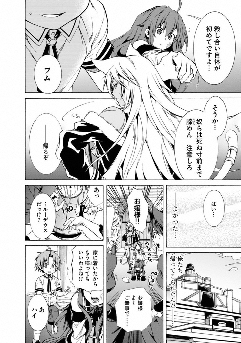 Mushoku Tensei: Isekai Ittara Honki Dasu Chap 8 - Next Chap 9