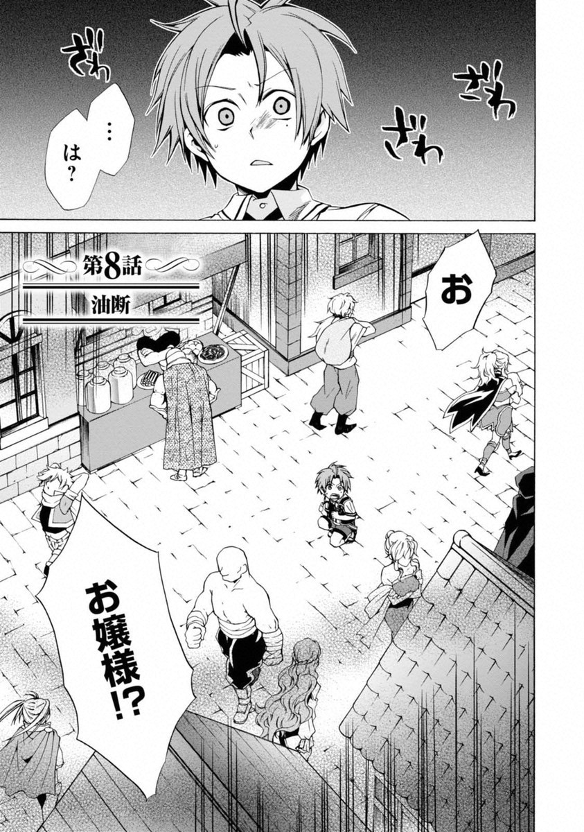 Mushoku Tensei: Isekai Ittara Honki Dasu Chap 8 - Next Chap 9