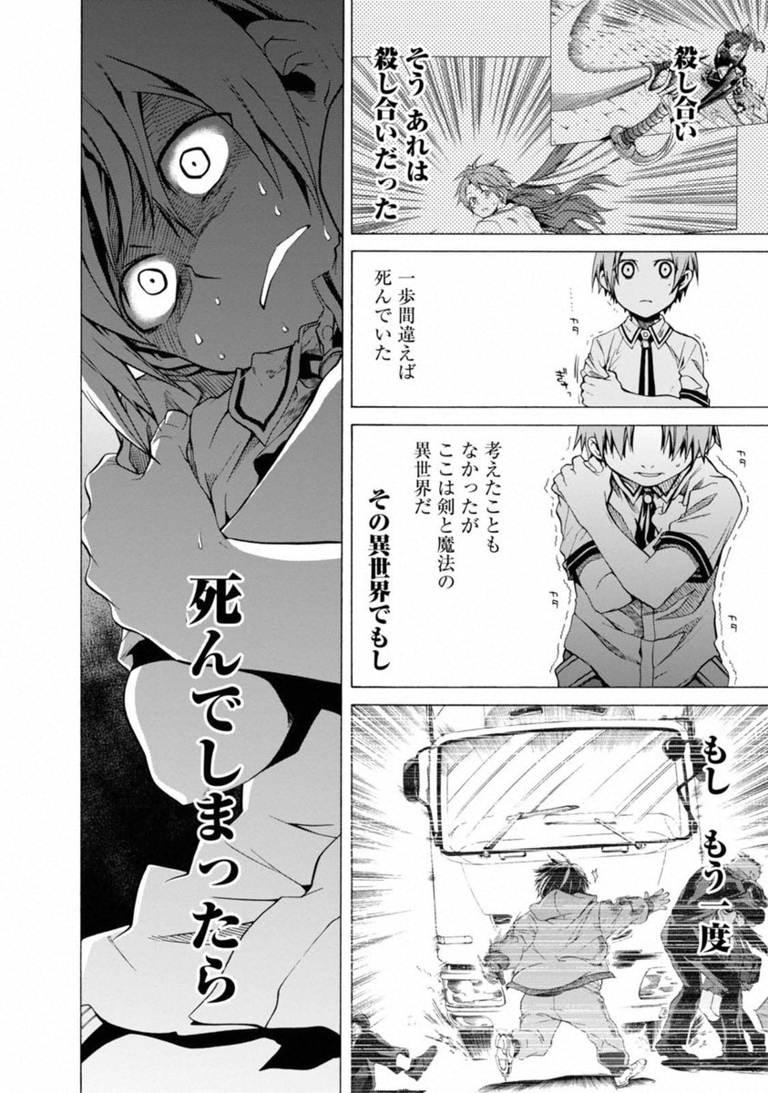 Mushoku Tensei: Isekai Ittara Honki Dasu Chap 8 - Next Chap 9