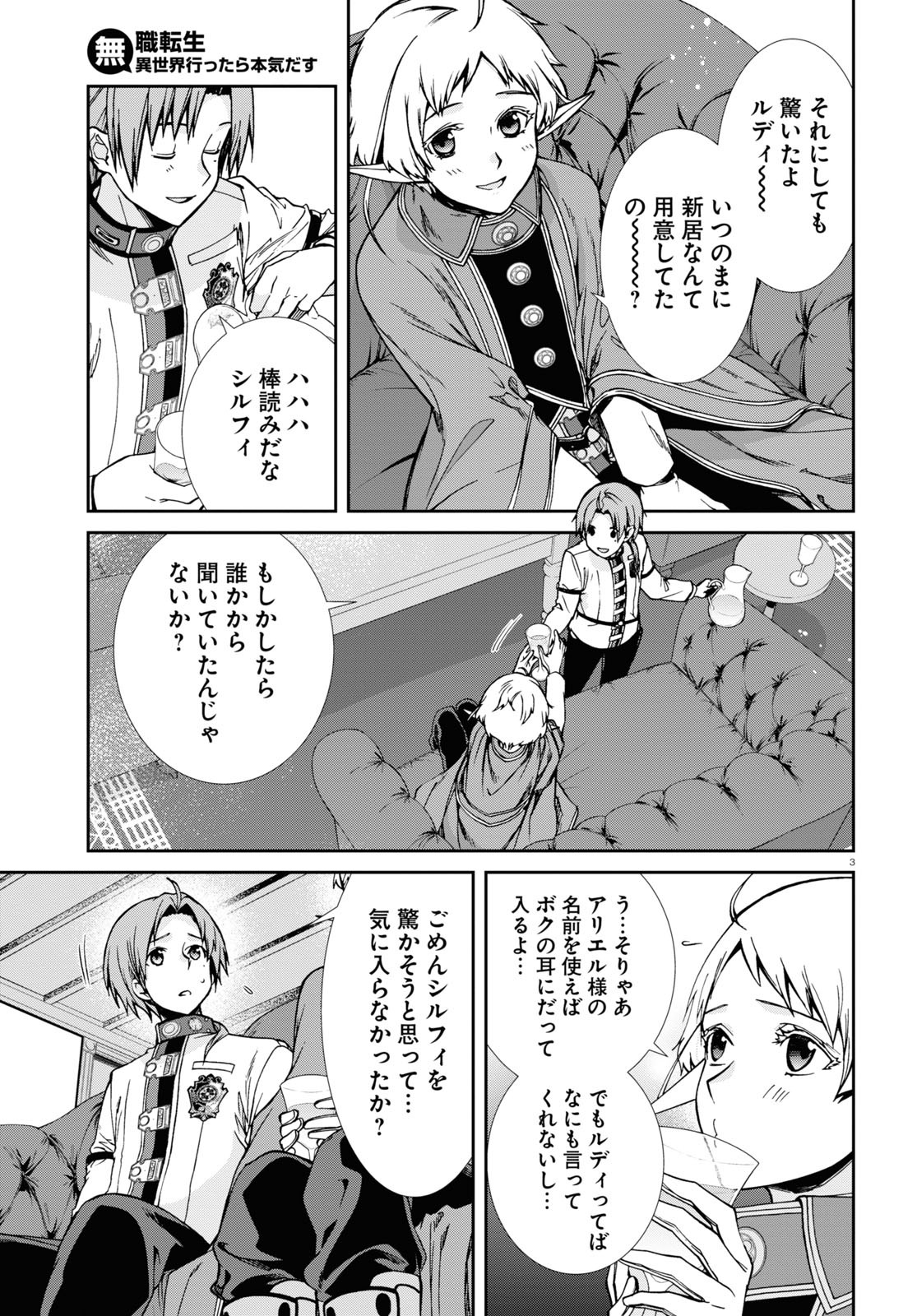 Mushoku Tensei: Isekai Ittara Honki Dasu Chap 80 - Next Chap 81