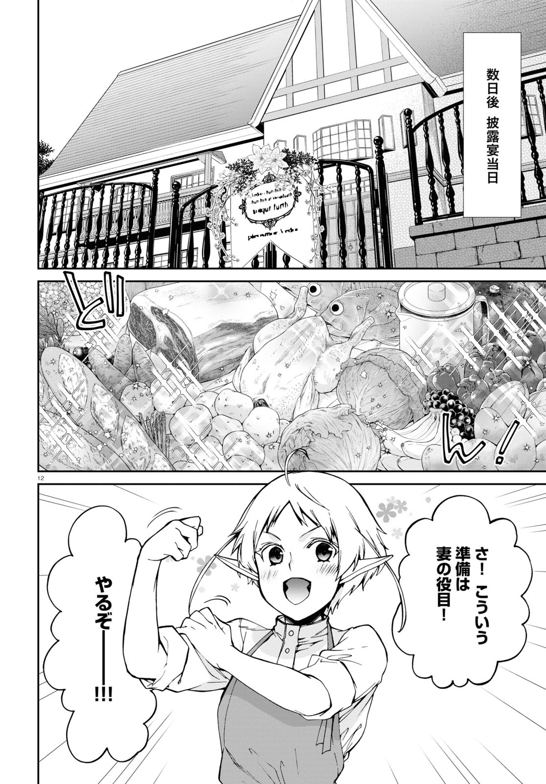 Mushoku Tensei: Isekai Ittara Honki Dasu Chap 80 - Next Chap 81