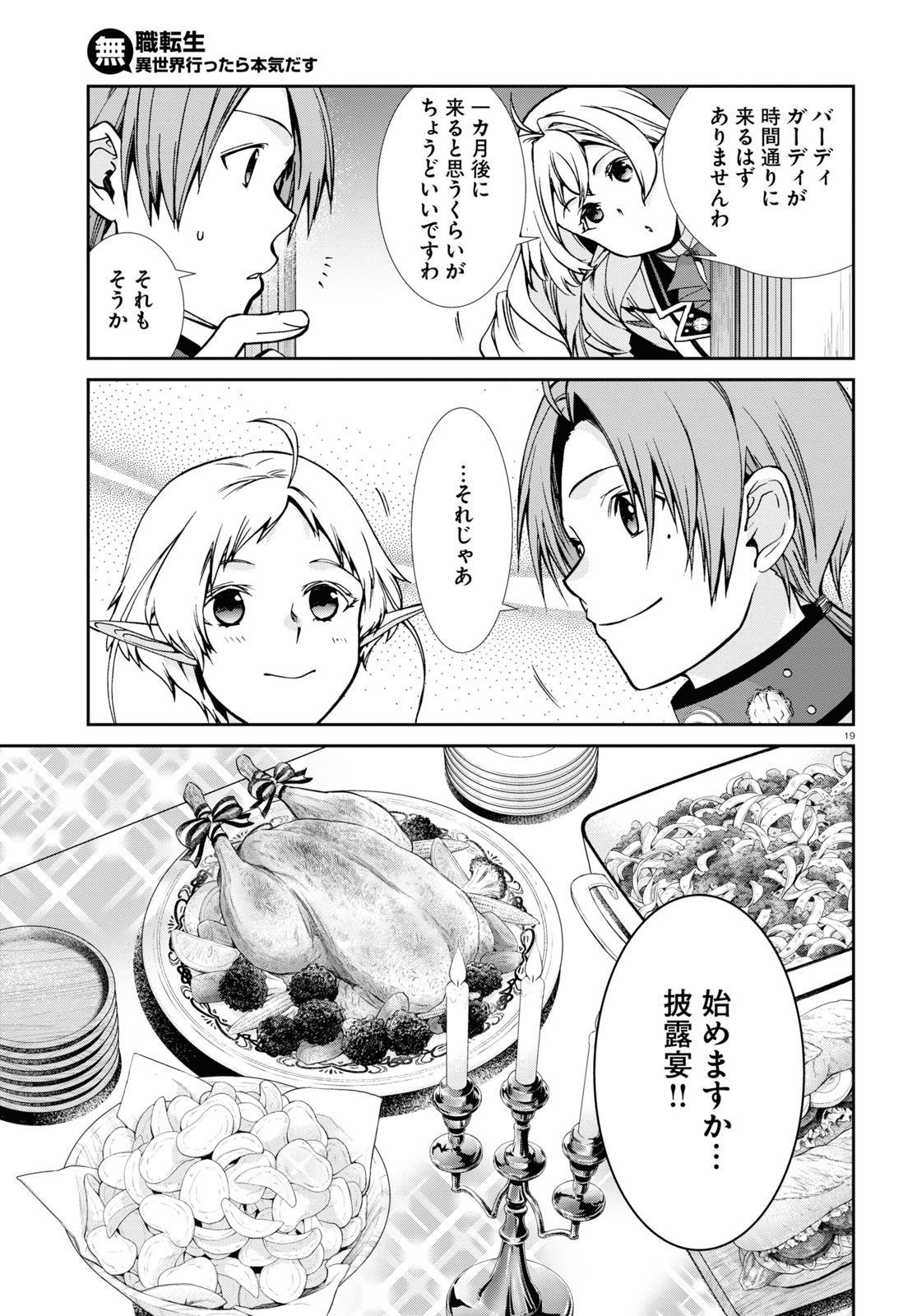 Mushoku Tensei: Isekai Ittara Honki Dasu Chap 80 - Next Chap 81