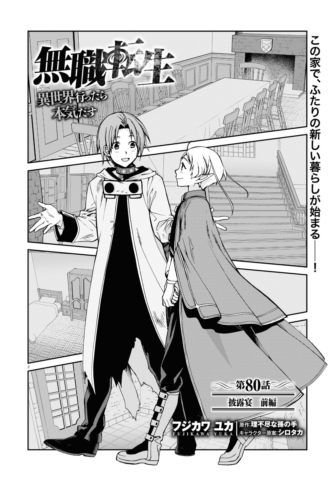 Mushoku Tensei: Isekai Ittara Honki Dasu Chap 80 - Next Chap 81