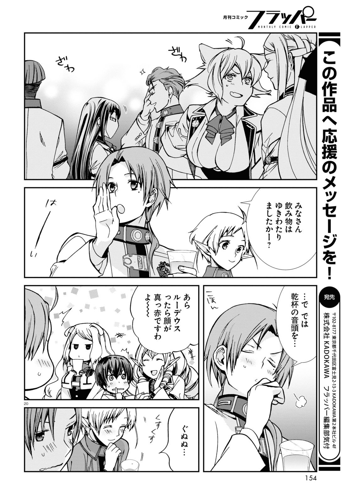 Mushoku Tensei: Isekai Ittara Honki Dasu Chap 80 - Next Chap 81