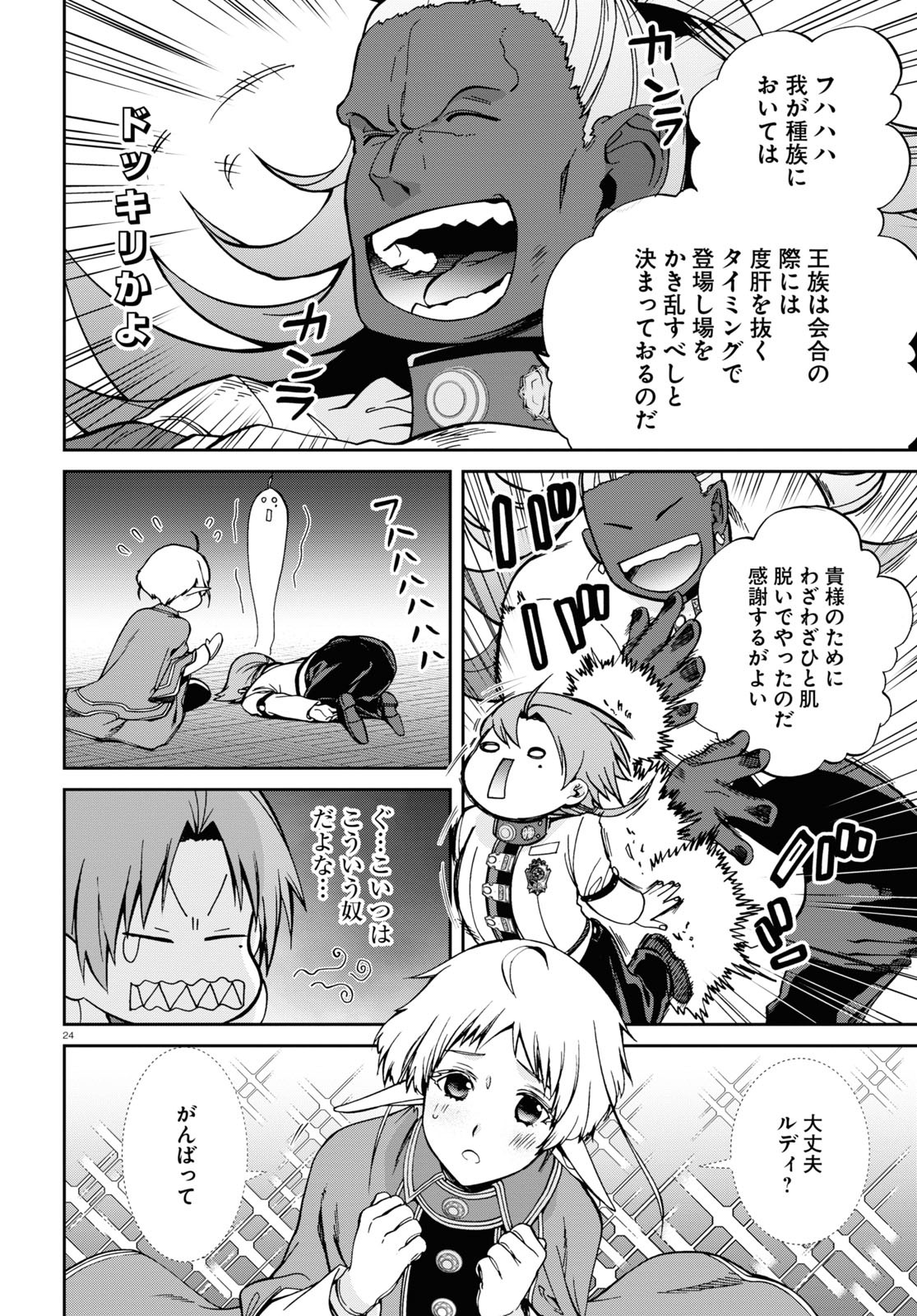 Mushoku Tensei: Isekai Ittara Honki Dasu Chap 80 - Next Chap 81