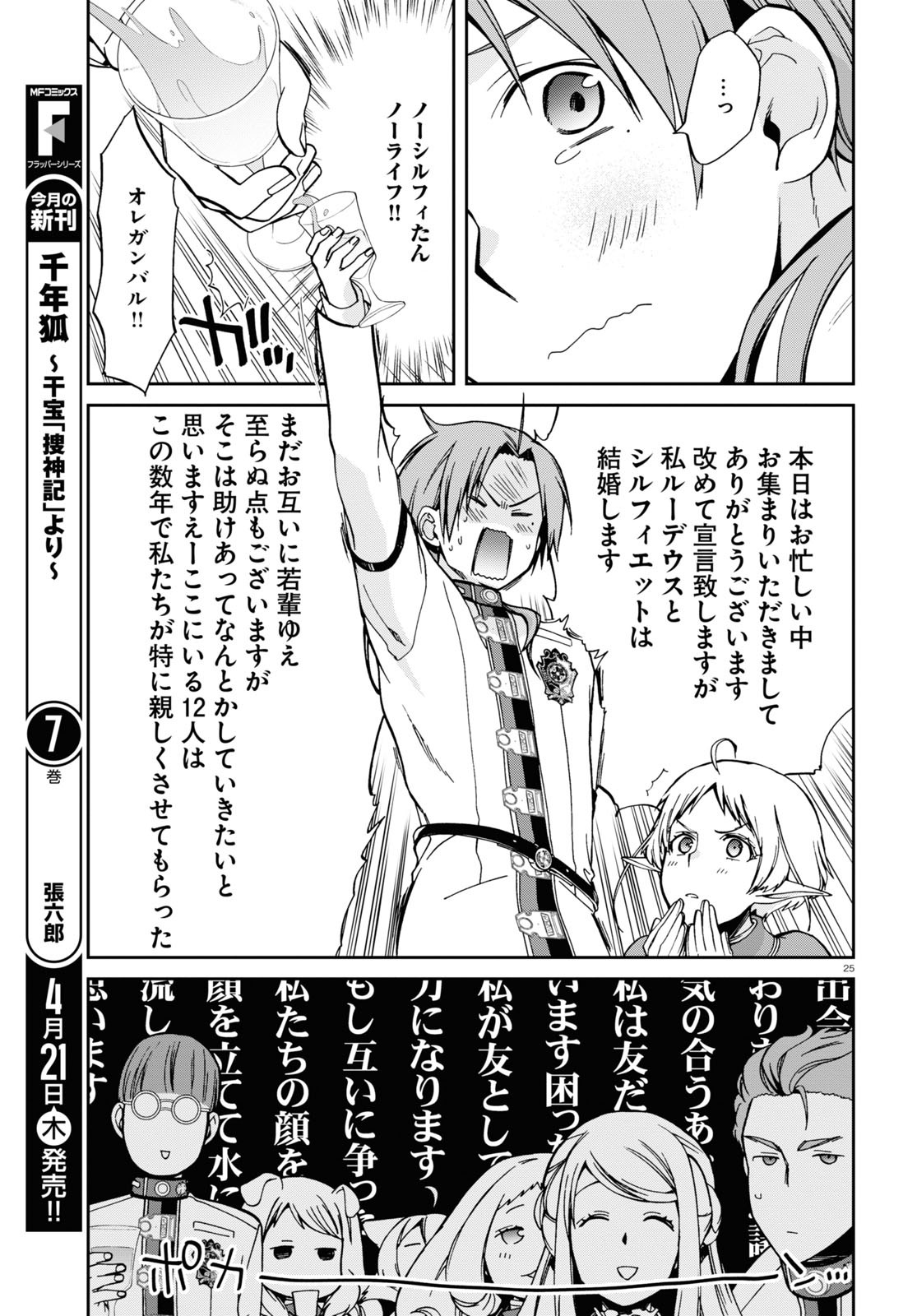 Mushoku Tensei: Isekai Ittara Honki Dasu Chap 80 - Next Chap 81