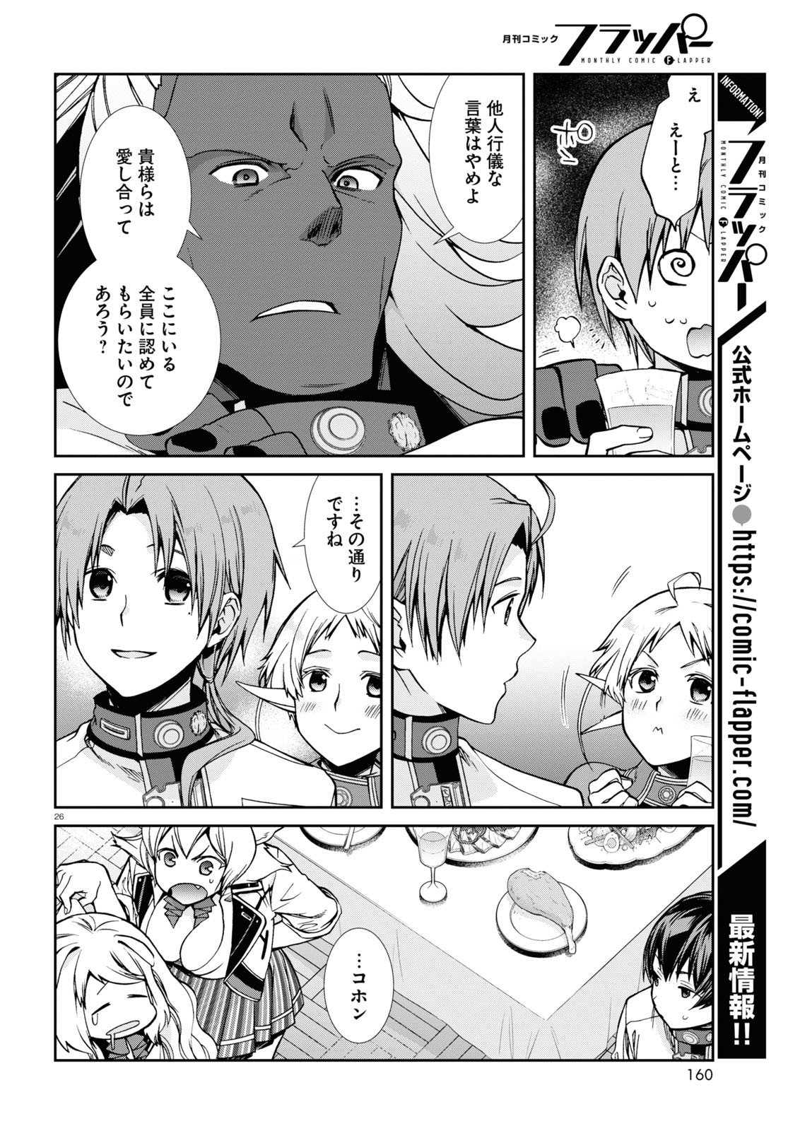 Mushoku Tensei: Isekai Ittara Honki Dasu Chap 80 - Next Chap 81