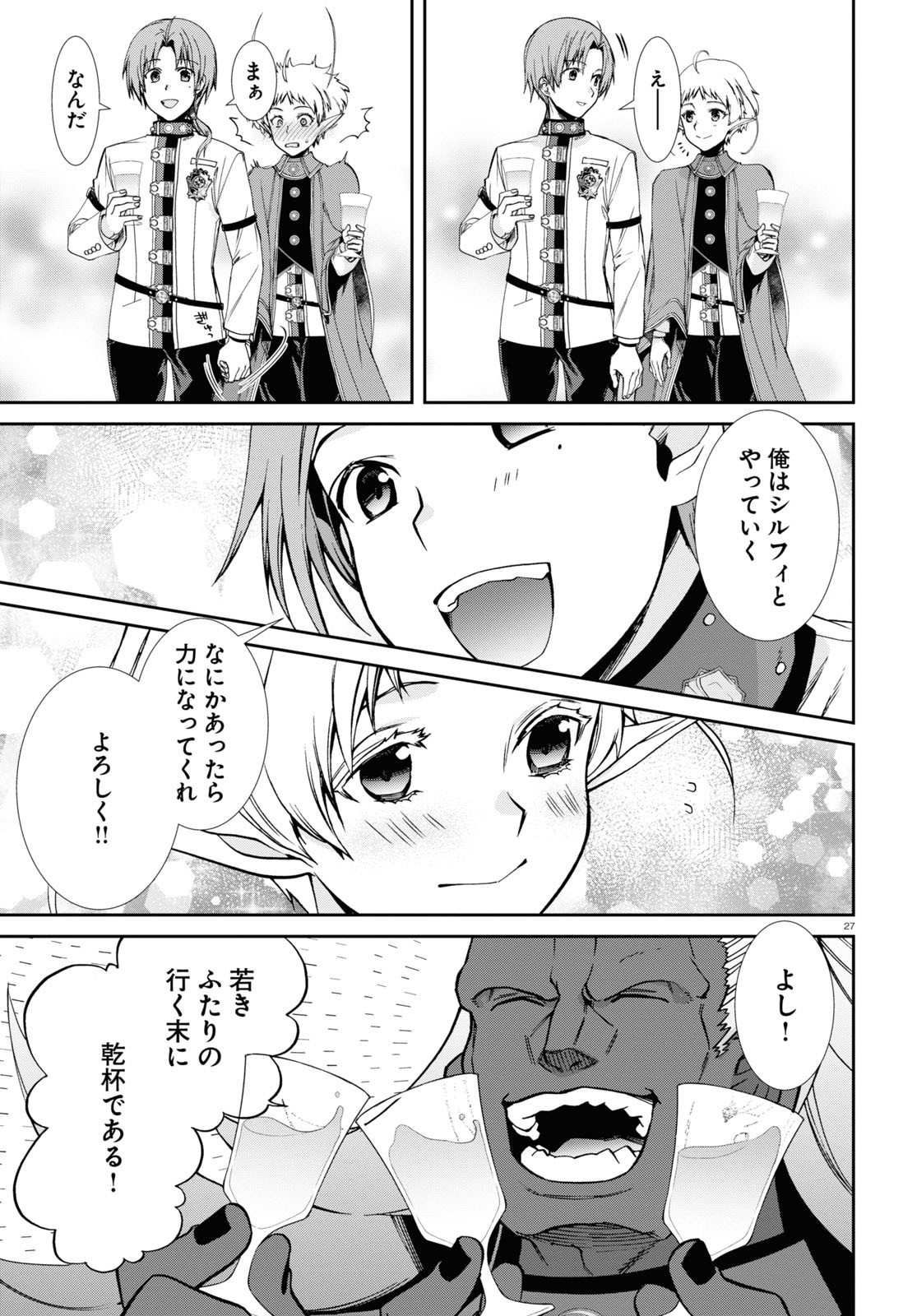 Mushoku Tensei: Isekai Ittara Honki Dasu Chap 80 - Next Chap 81