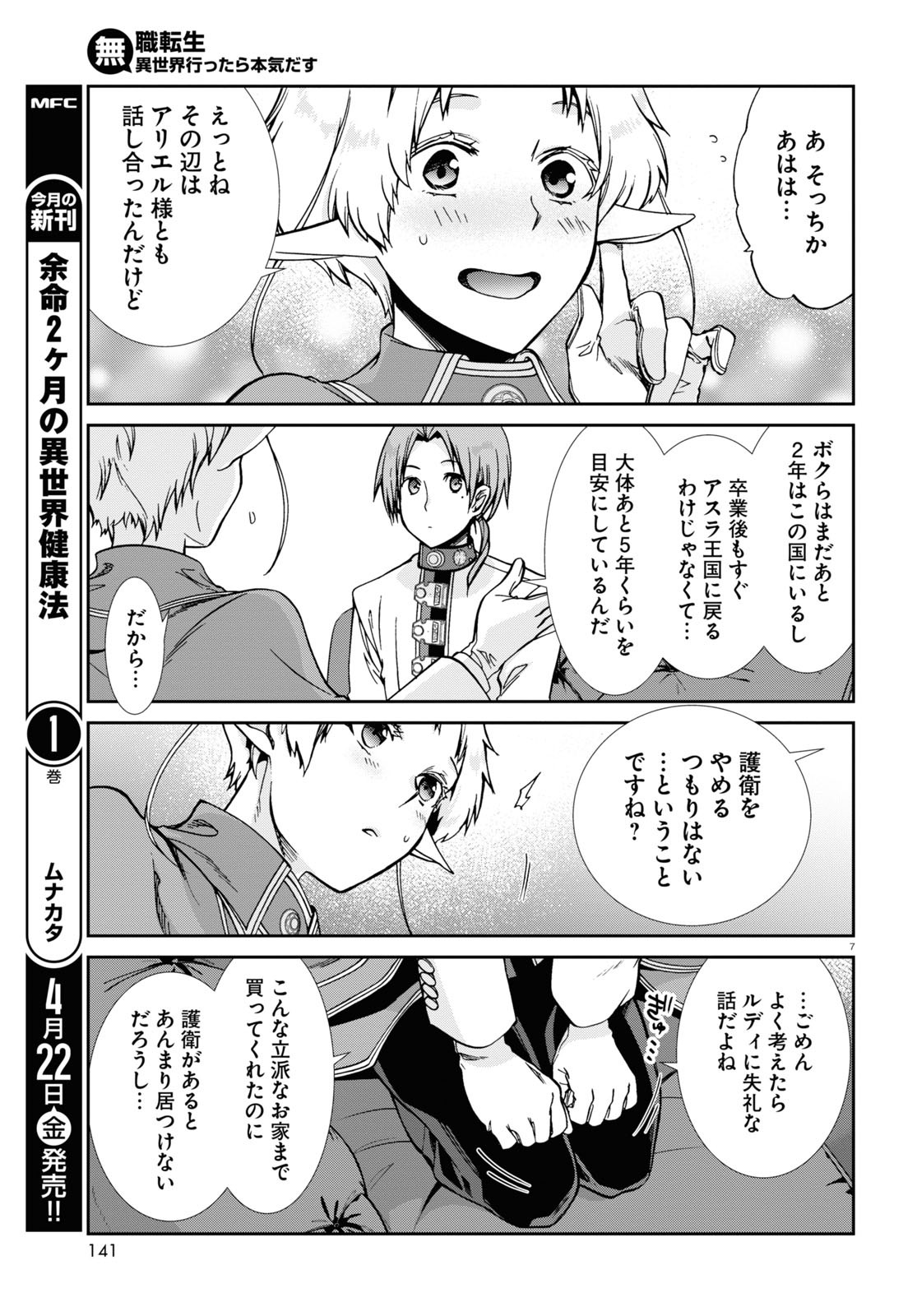 Mushoku Tensei: Isekai Ittara Honki Dasu Chap 80 - Next Chap 81