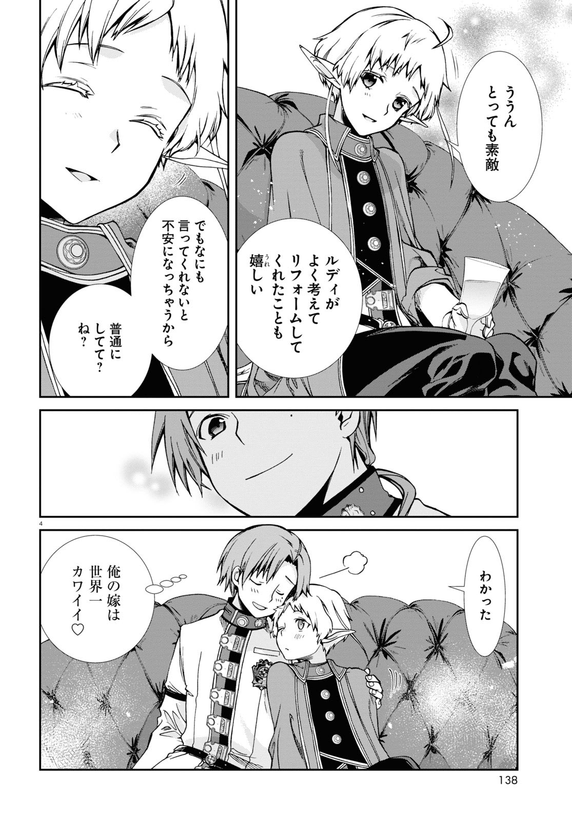 Mushoku Tensei: Isekai Ittara Honki Dasu Chap 80 - Next Chap 81