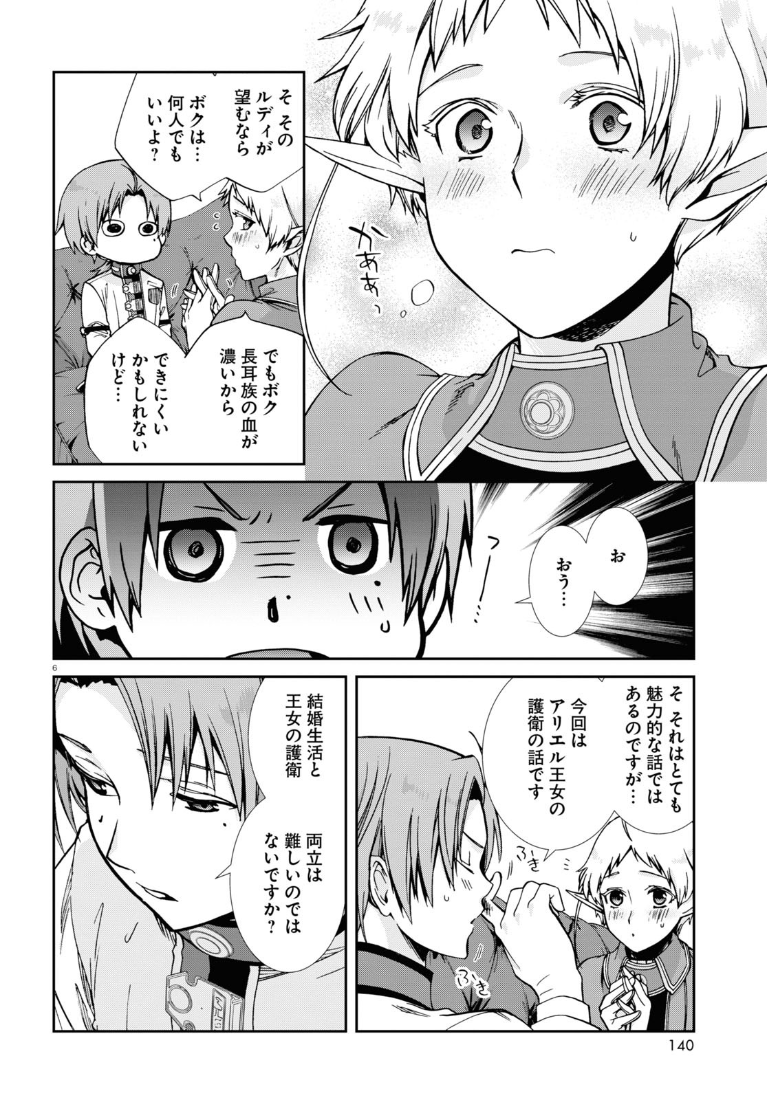 Mushoku Tensei: Isekai Ittara Honki Dasu Chap 80 - Next Chap 81