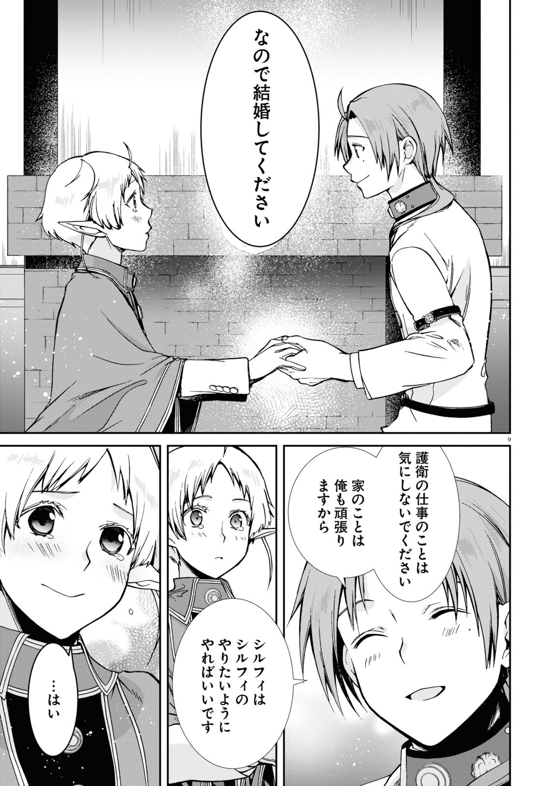 Mushoku Tensei: Isekai Ittara Honki Dasu Chap 80 - Next Chap 81