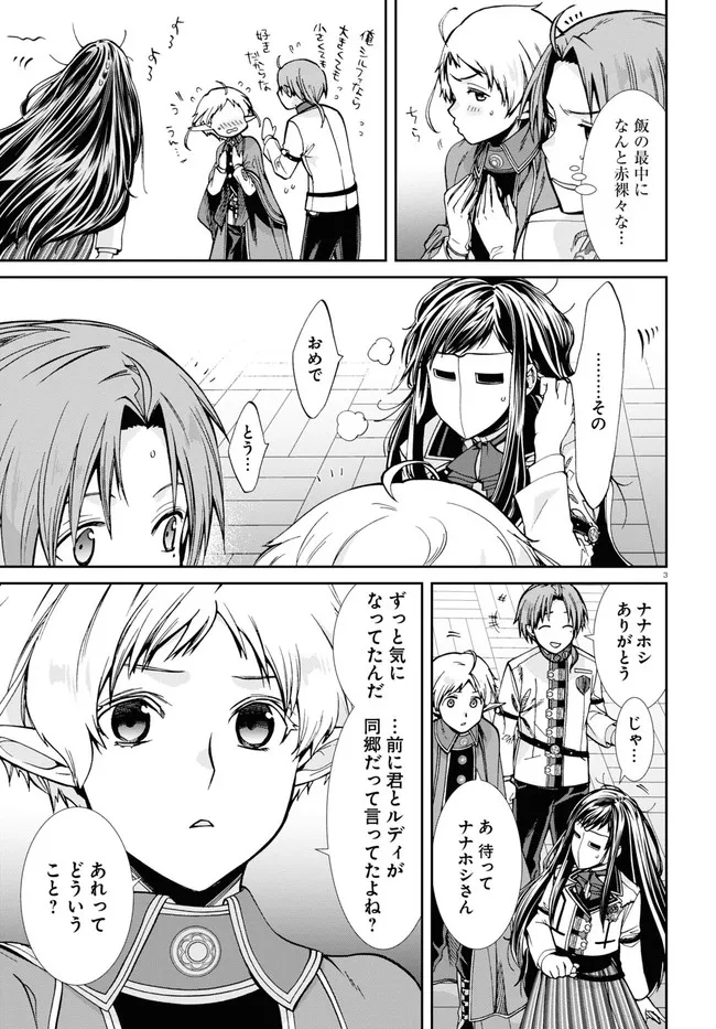 Mushoku Tensei: Isekai Ittara Honki Dasu Chap 81 - Next Chap 82