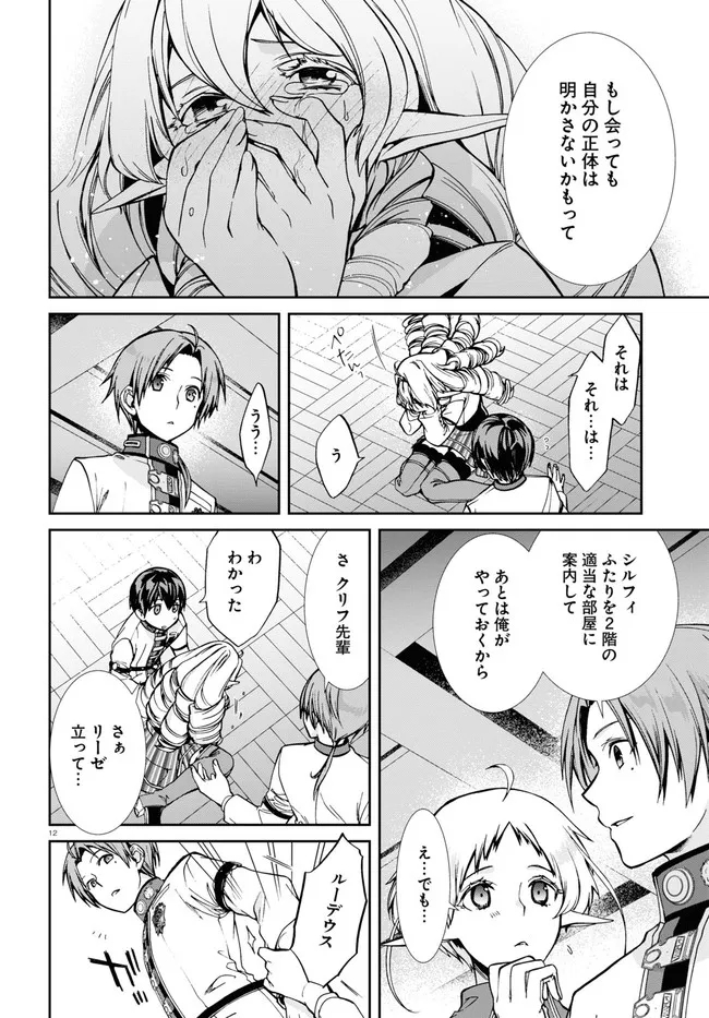 Mushoku Tensei: Isekai Ittara Honki Dasu Chap 81 - Next Chap 82