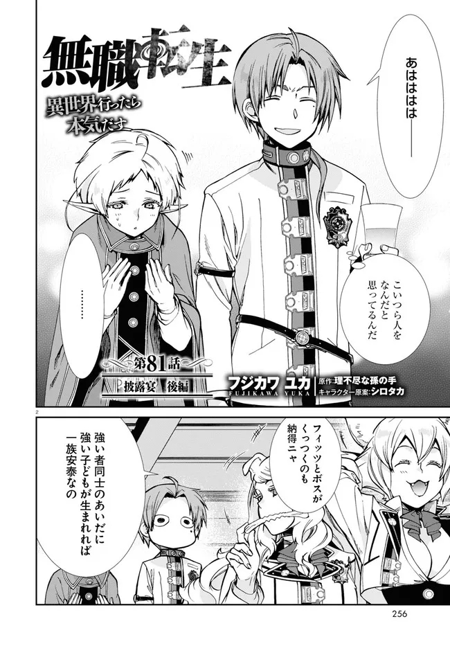 Mushoku Tensei: Isekai Ittara Honki Dasu Chap 81 - Next Chap 82