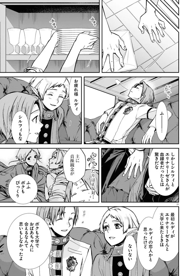 Mushoku Tensei: Isekai Ittara Honki Dasu Chap 81 - Next Chap 82