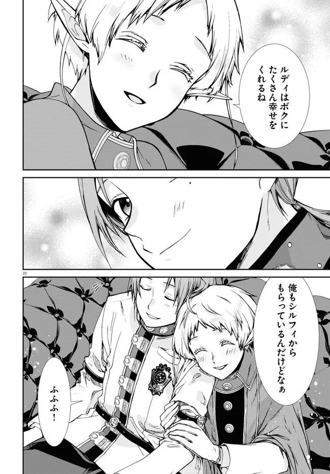 Mushoku Tensei: Isekai Ittara Honki Dasu Chap 81 - Next Chap 82