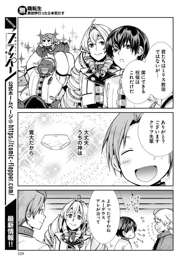 Mushoku Tensei: Isekai Ittara Honki Dasu Chap 81 - Next Chap 82