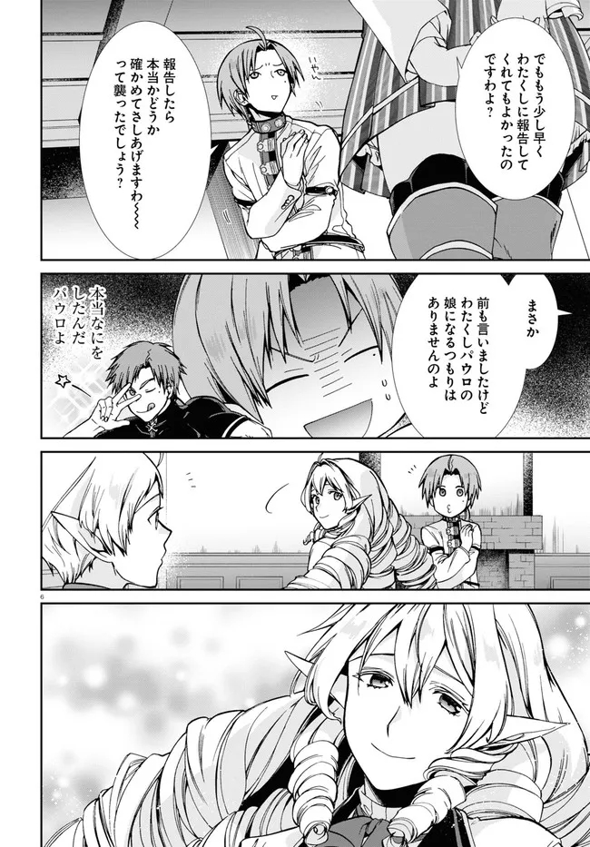 Mushoku Tensei: Isekai Ittara Honki Dasu Chap 81 - Next Chap 82