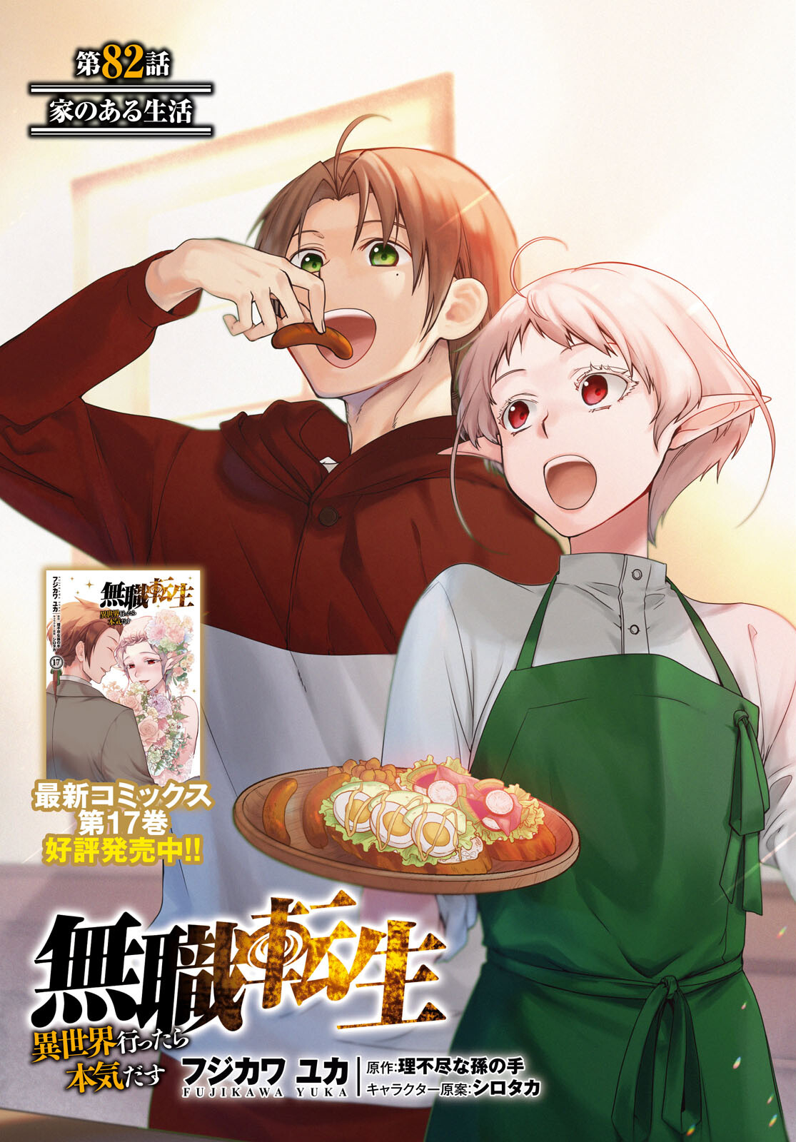 Mushoku Tensei: Isekai Ittara Honki Dasu Chap 82 - Next Chap 83