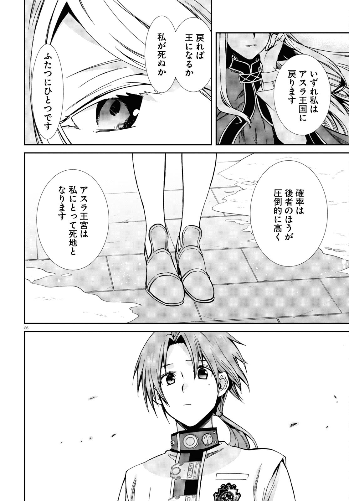 Mushoku Tensei: Isekai Ittara Honki Dasu Chap 82 - Next Chap 83